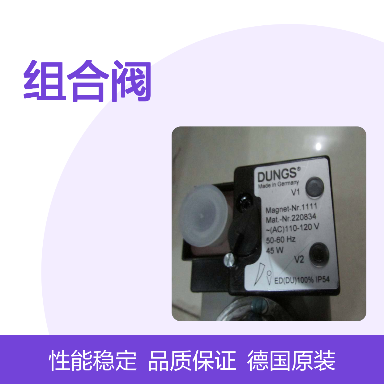 DUNGS组合阀MPA20.02S02V3.10型号QRA55E27规格UB150A450-60