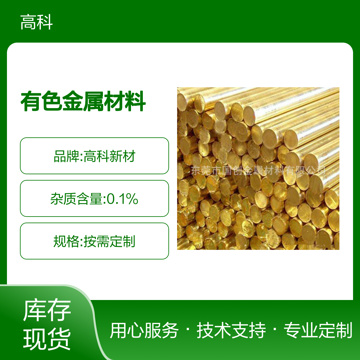 高科新材铜棒 规格可定制 纯度3N-6N 溅射靶材用金属材料