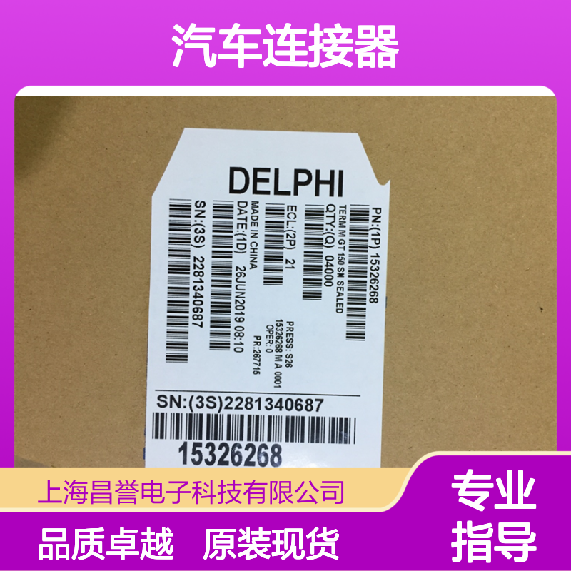 APTIV德尔福F353200（33500406）胶壳 原装现货,汽车连接器