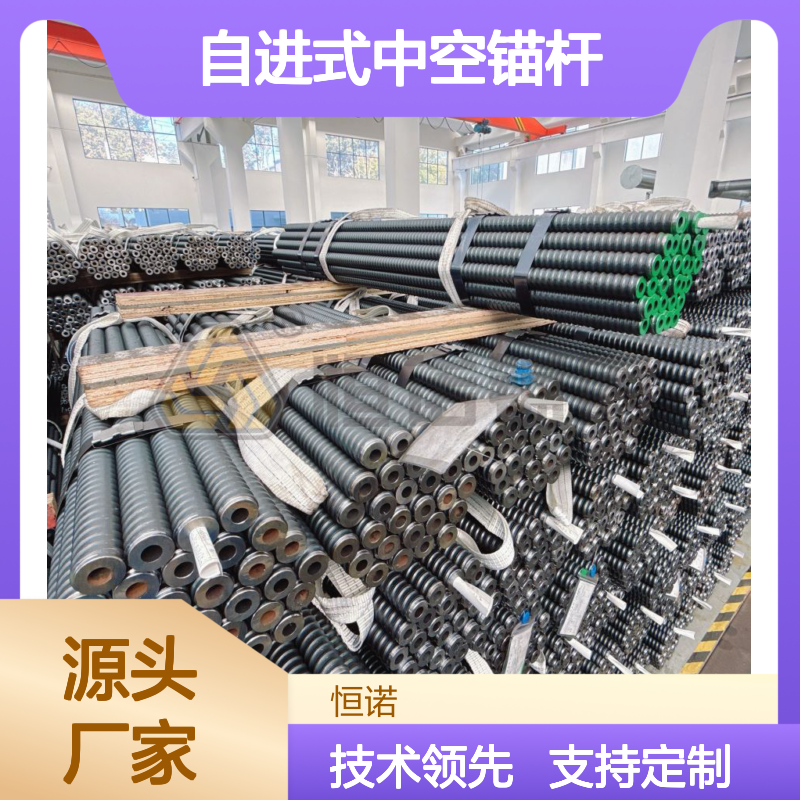 恒诺自进式中空锚杆 边坡支护加固 施工高效 省时省成本
