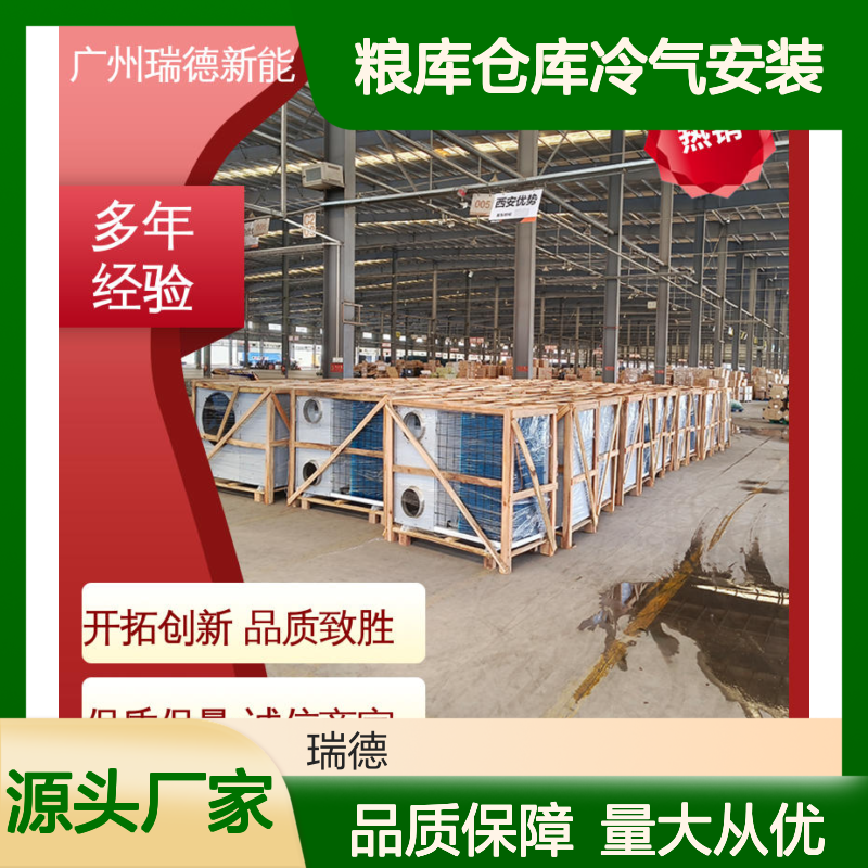 粮仓仓库冷气安装 高效节能 坚固耐用 选材优质
