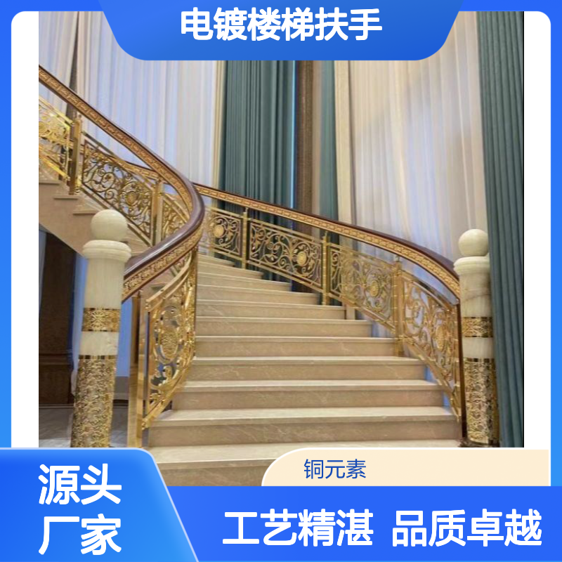 中欧风格铜铝板电镀楼梯扶手金属金色K金镜面