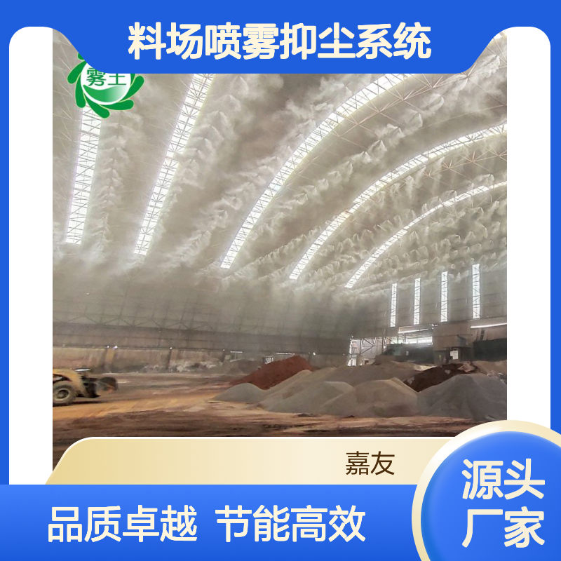 大型料场喷雾抑尘系统 防尘自动喷淋系统 用水量1-1260kG