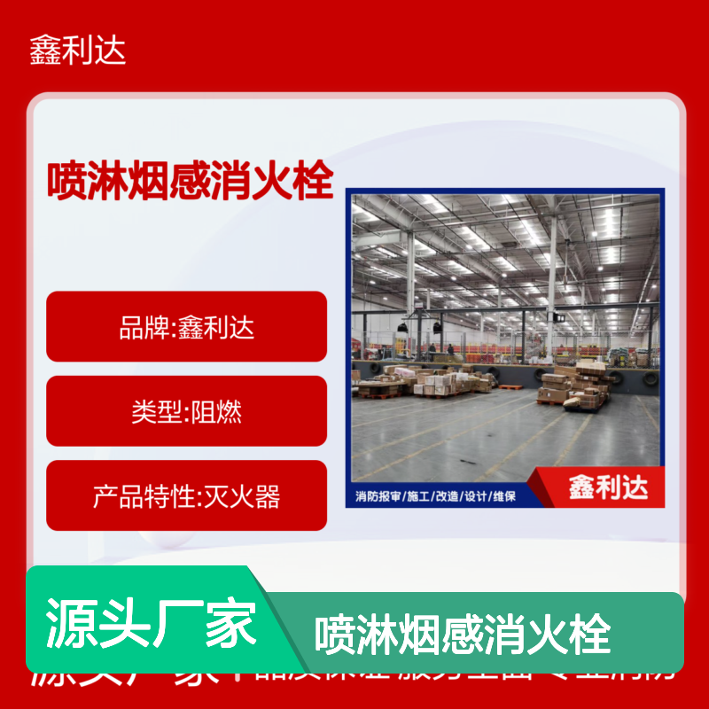鑫利达消防 喷淋烟感消火栓设计施工报审 专业团队