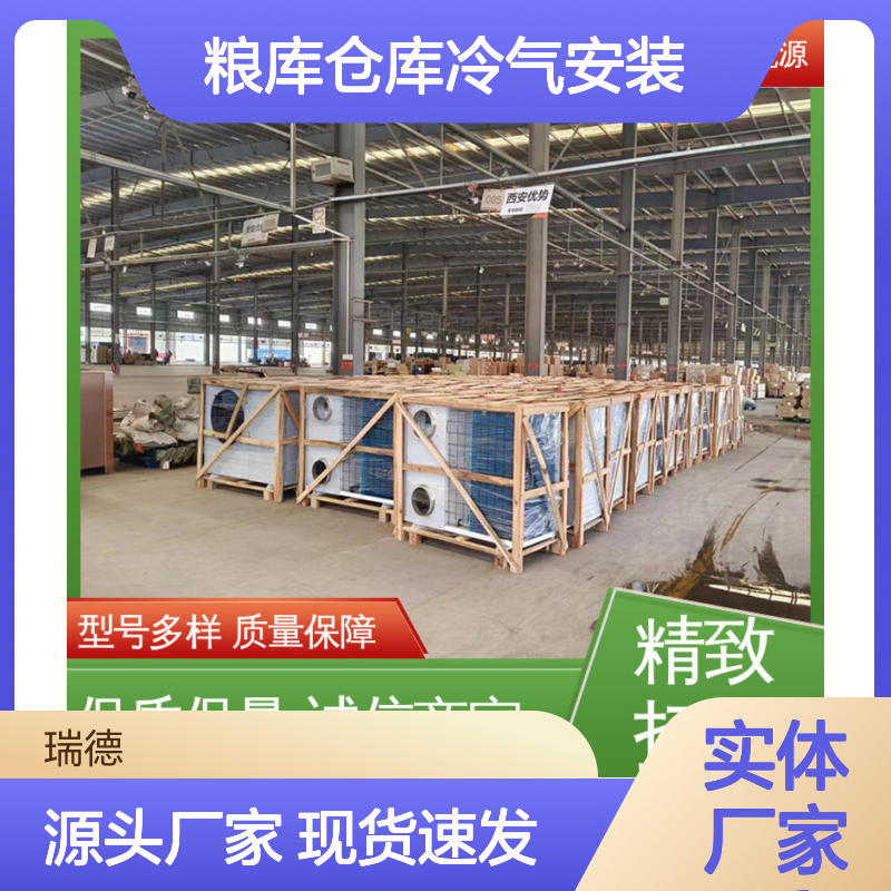 粮库专用 冷气设备 高效节能 精工打造 优质选材