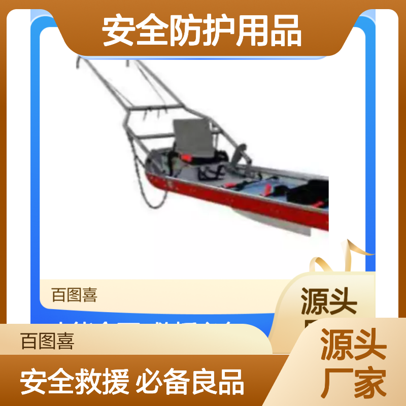 百图喜安全防护用品供应 紧急救援 护理 多功能雪橇BTC-S600