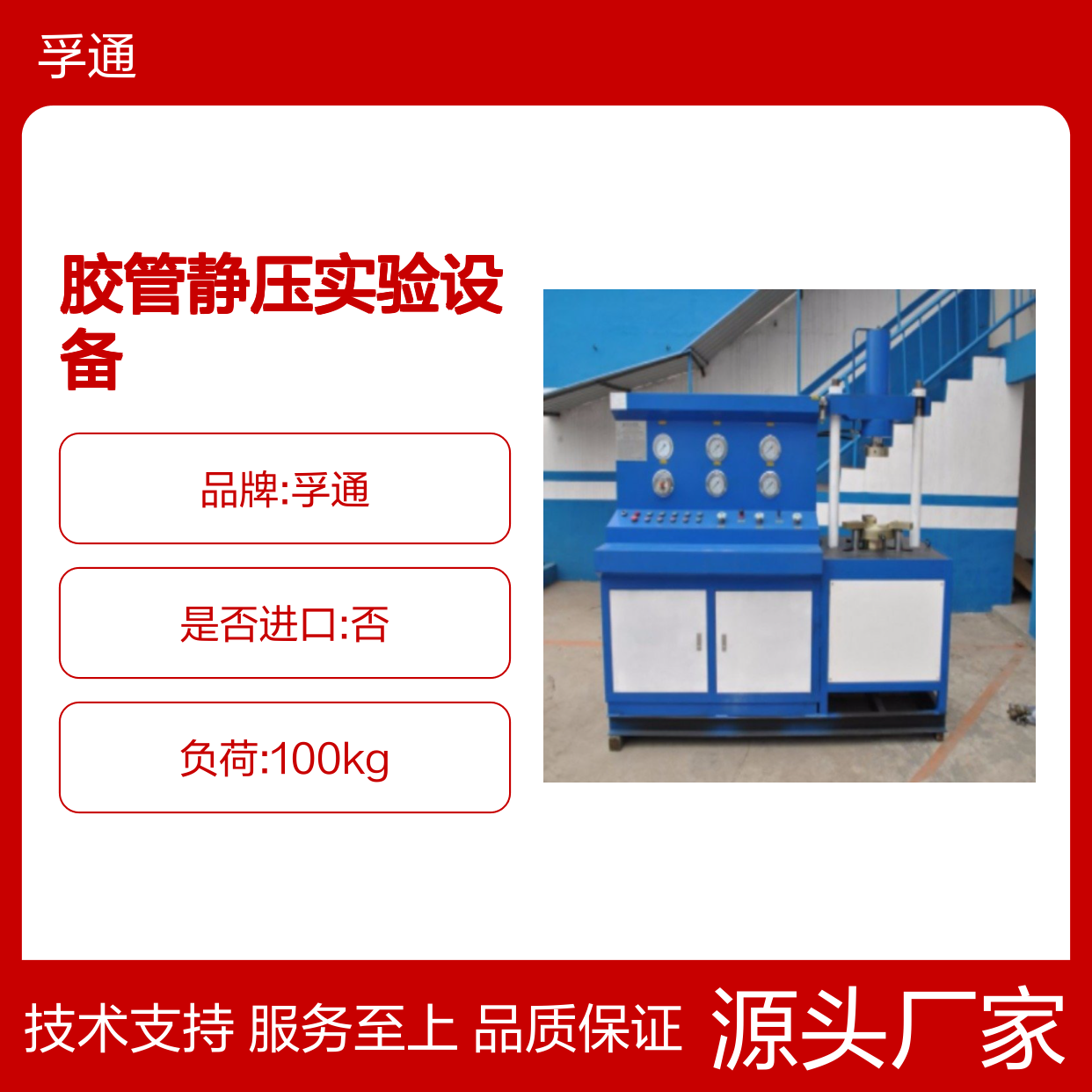 孚通高压耐压试验台 胶管静压测试设备 结构紧凑