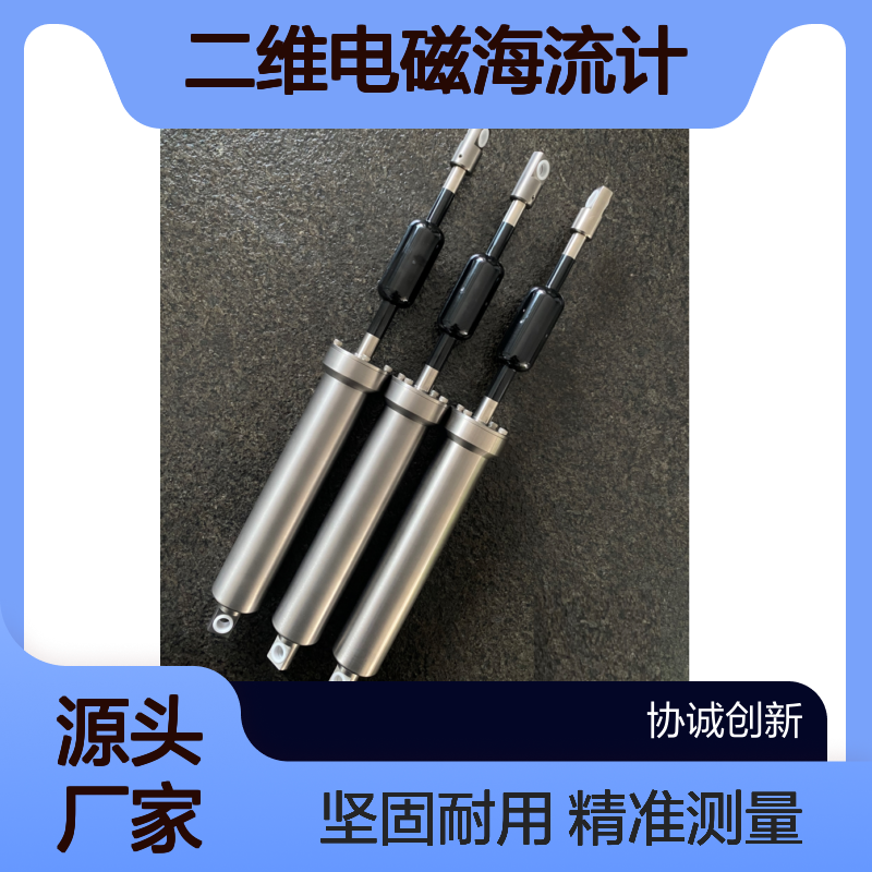 协诚供货电磁流速仪日本亚力克 AEM-USB 自容式二维电磁海流计 特点