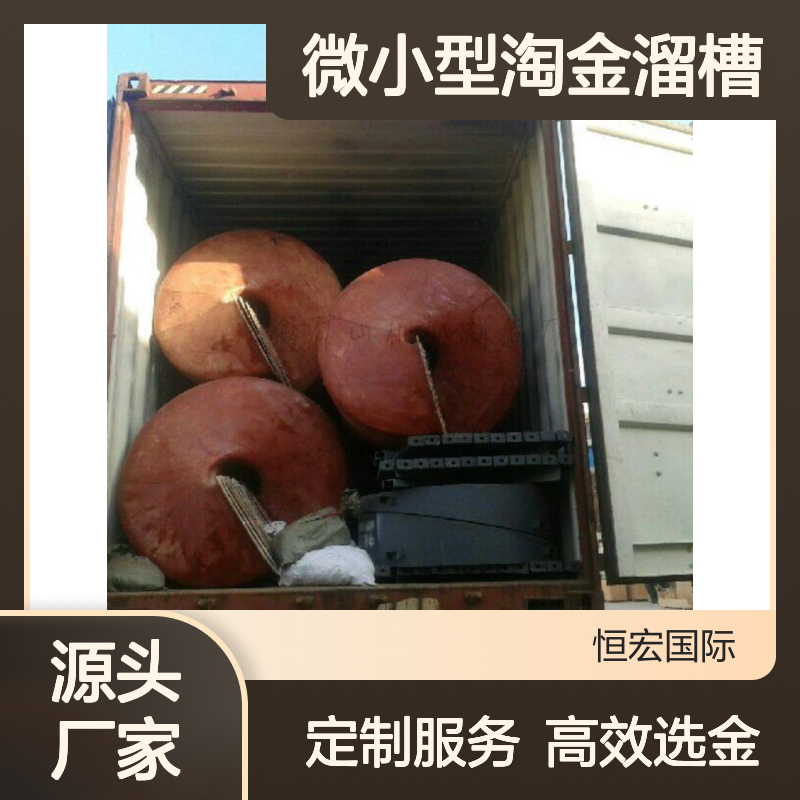 恒宏金矿重选设备 螺旋溜槽选金 微小型淘金溜槽选金矿设备