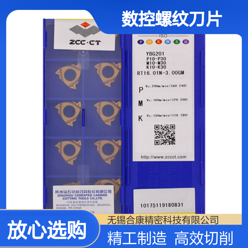 钻石牌数控螺纹刀片RT16.01N-1.00GM RT16.01N-1.5GM YBG201 YBG202