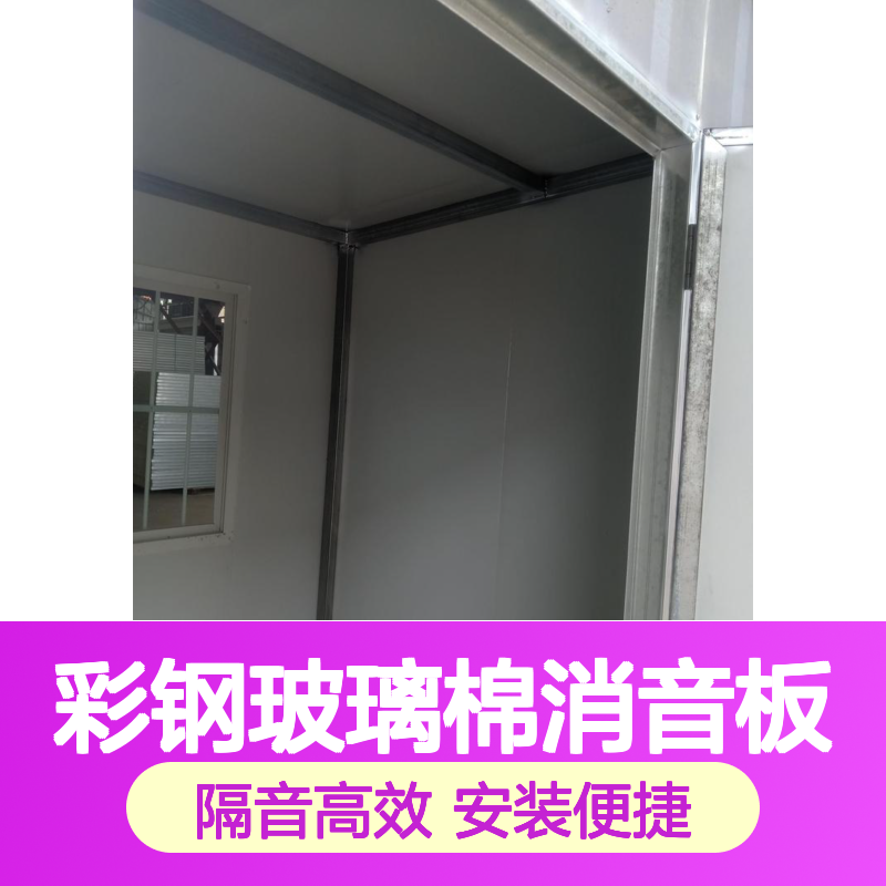 彩钢玻璃棉消音板 隔音模块组合式设计 降噪极佳