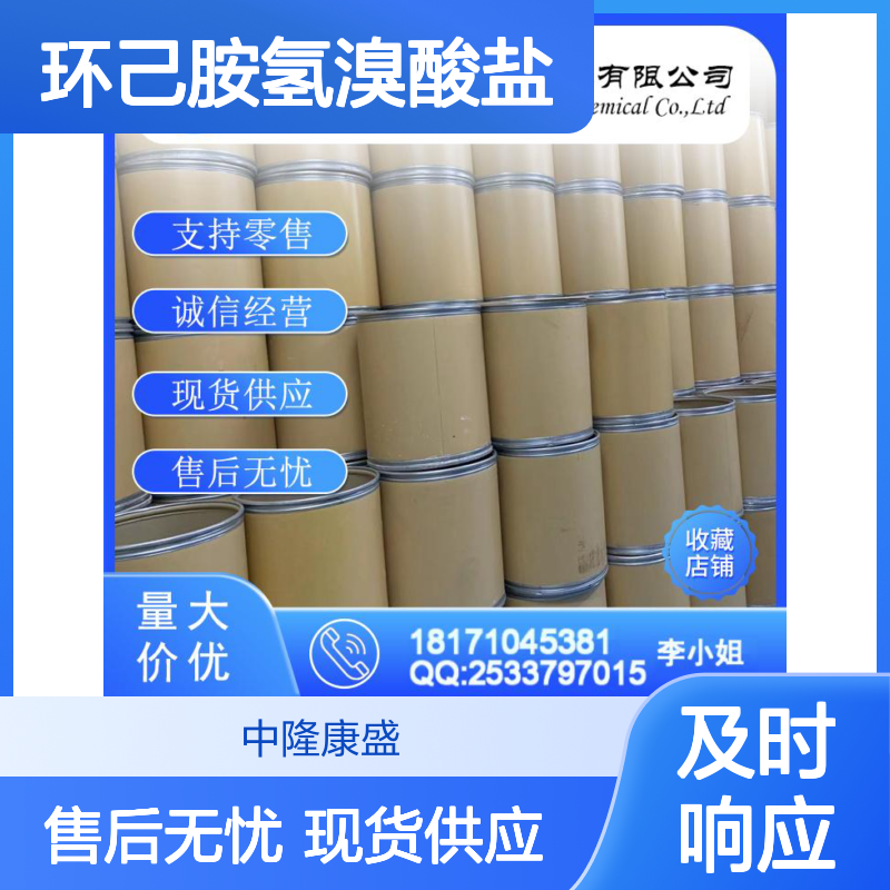 环己胺氢溴酸盐26227-54-3稳定供应 按需分装