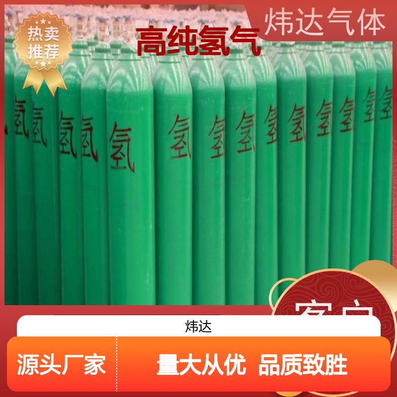 炜达气体高纯氢气 光伏硅片生产专用 质量保障