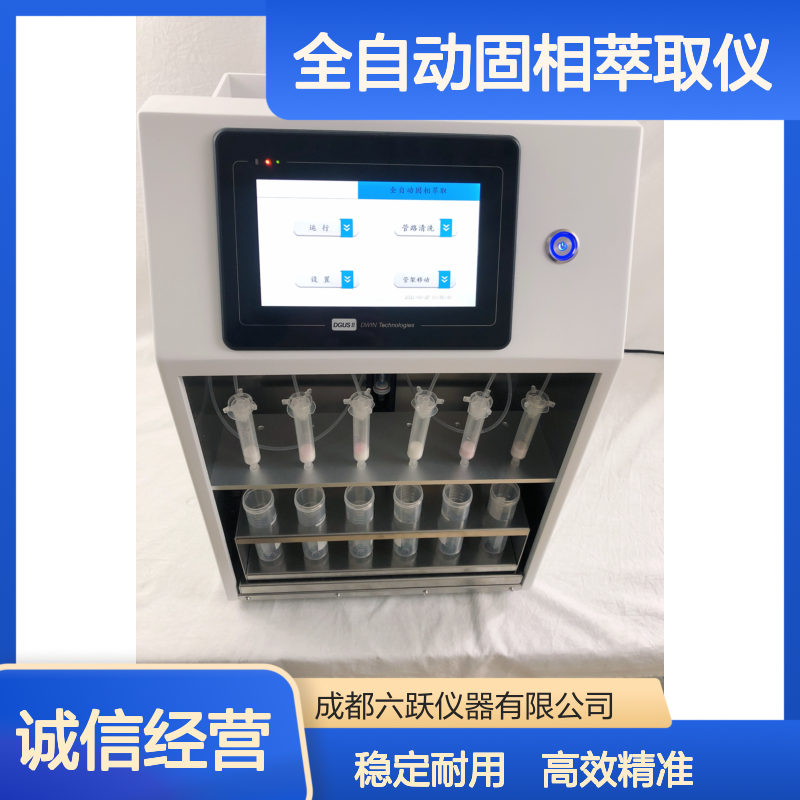 六跃仪器 实验室前处理样品有机物萃取净化全自动固相萃取仪