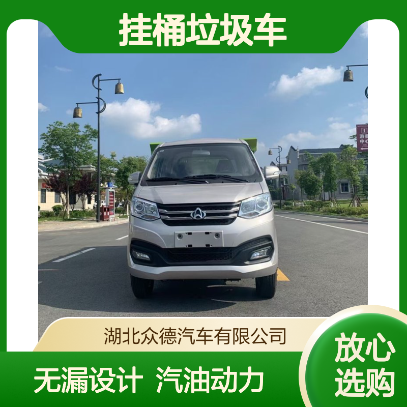 长安国六3方挂桶垃圾车 中型平头单桥 汽油动力无泄漏设计