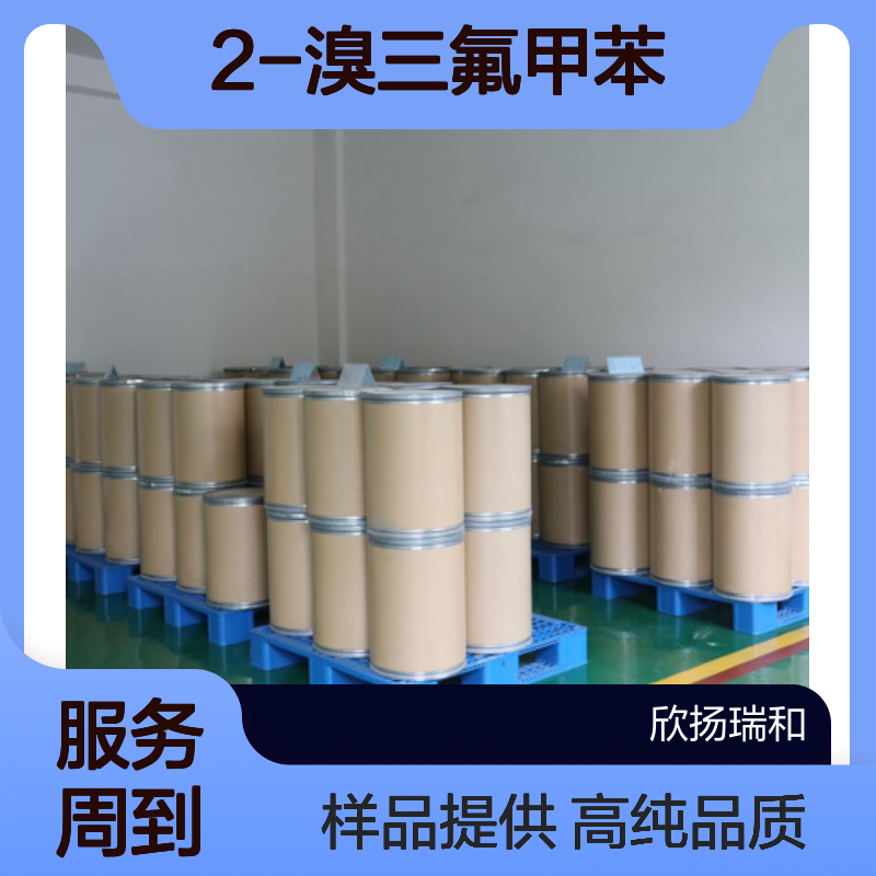 2-溴三氟甲苯CAS:392-83-6 邻溴三氟甲苯 高含量可提供样品