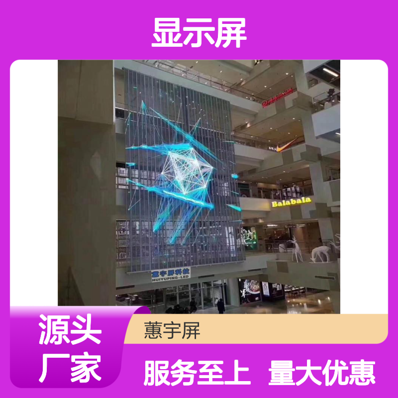 蕙宇屏 橱窗柔性LED透明显示屏 省电耐用寿命长