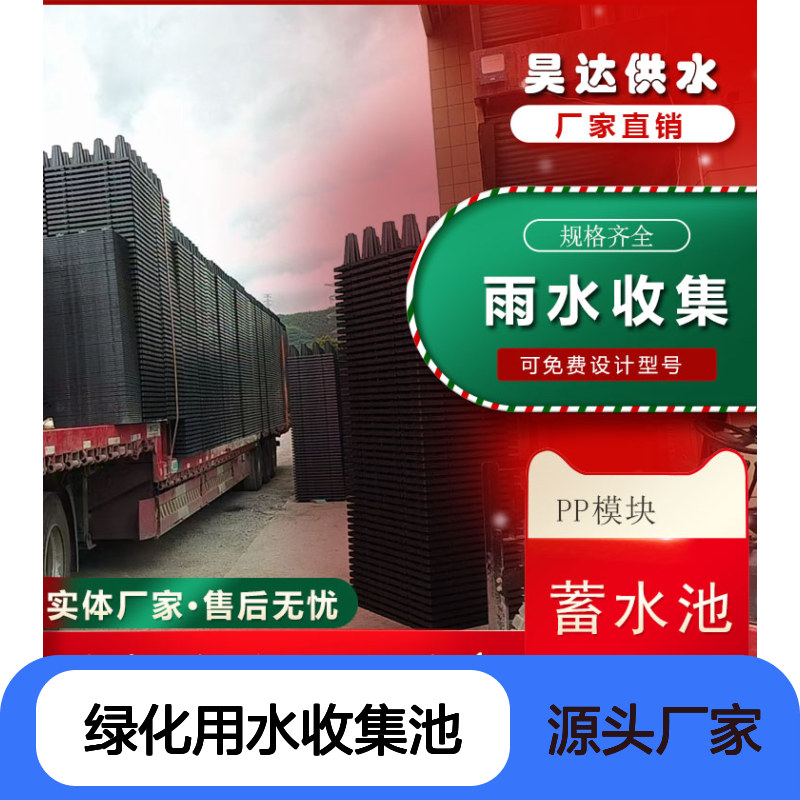 园林建设PP蓄水池 绿化用水雨水收集池 雨水收集系统智能远程控制