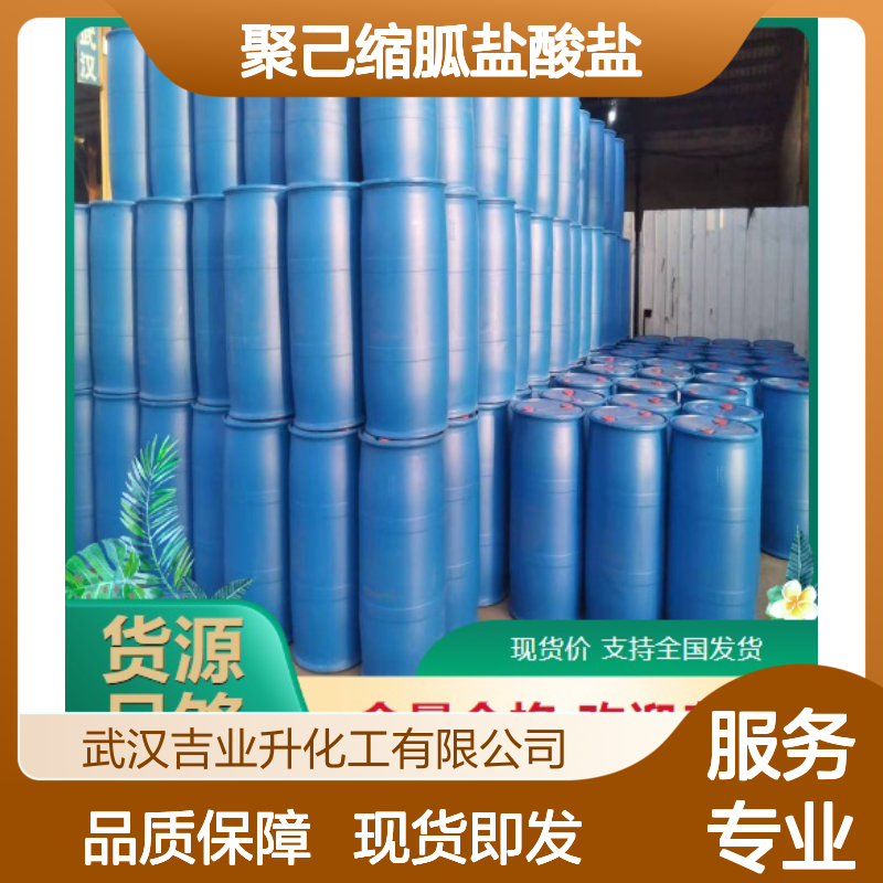本地现货 含量20% 聚己缩胍盐酸盐 32289-58-0 液体 日用化工