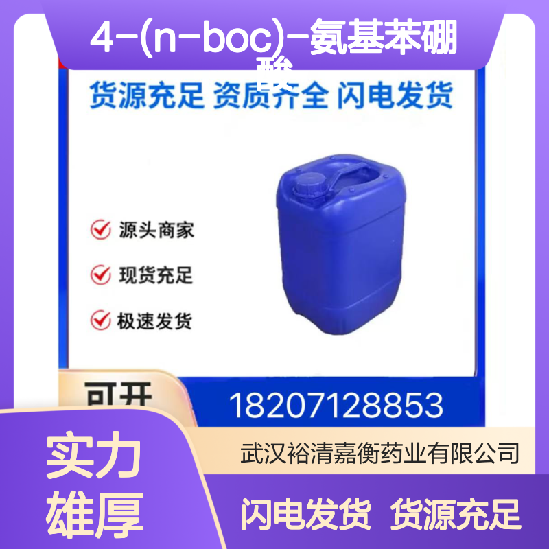 4-(N-Boc)-氨基苯硼酸CAS:380430-49-9白色结晶医药中间体