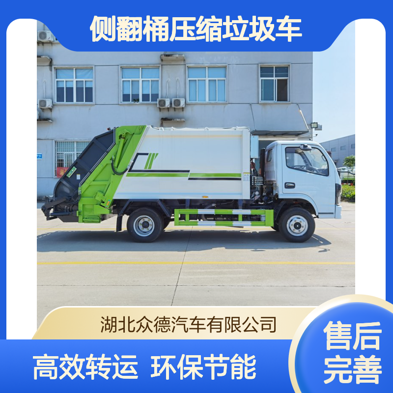国六6吨侧翻桶压缩垃圾车 江铃压缩式垃圾转运车