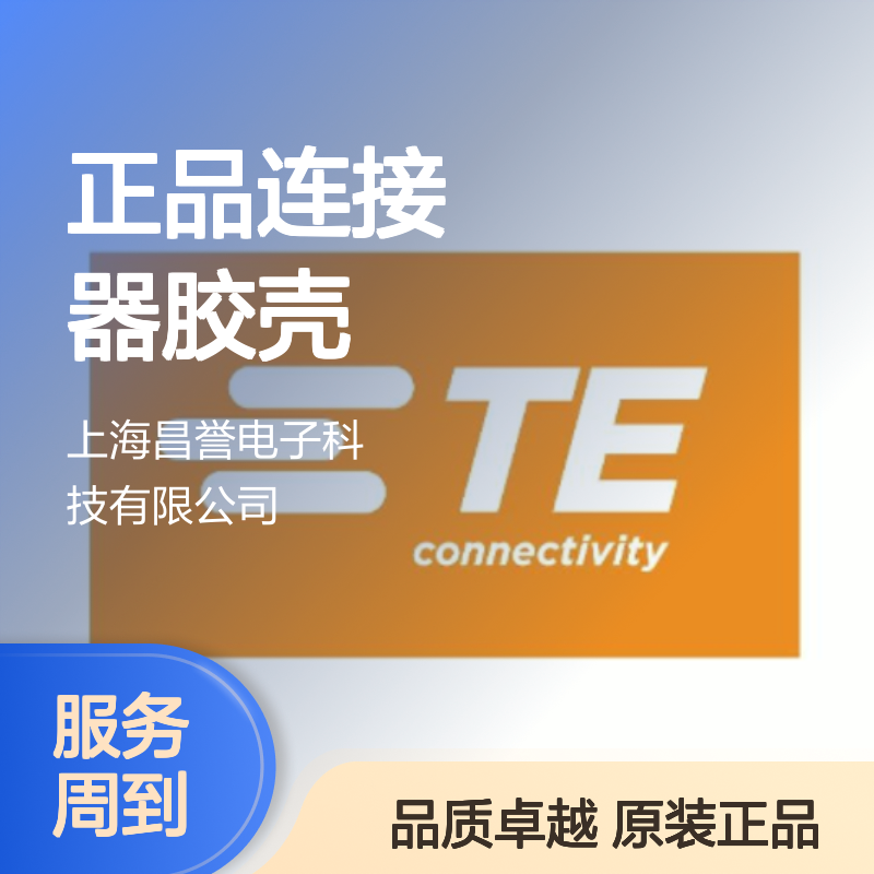 968405-1 TE Connectivity原装正品连接器胶壳