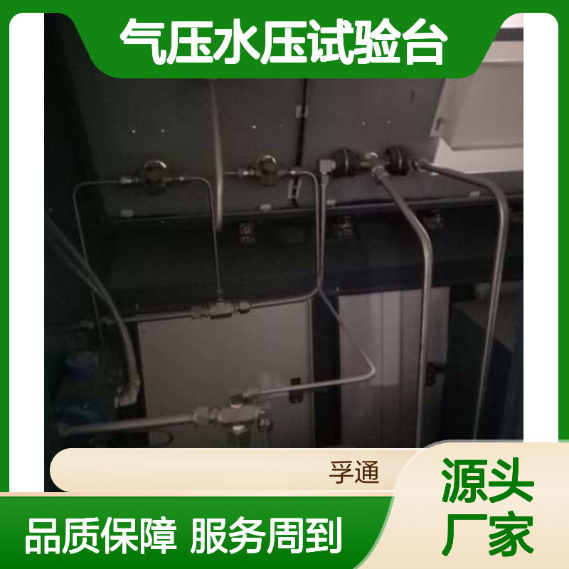 孚通球阀气压水压试验台 阀门检测专用 精度准确