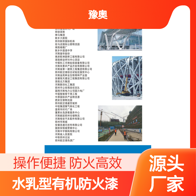 豫奥FN膨胀型钢结构防火涂料 水乳型有机防火漆