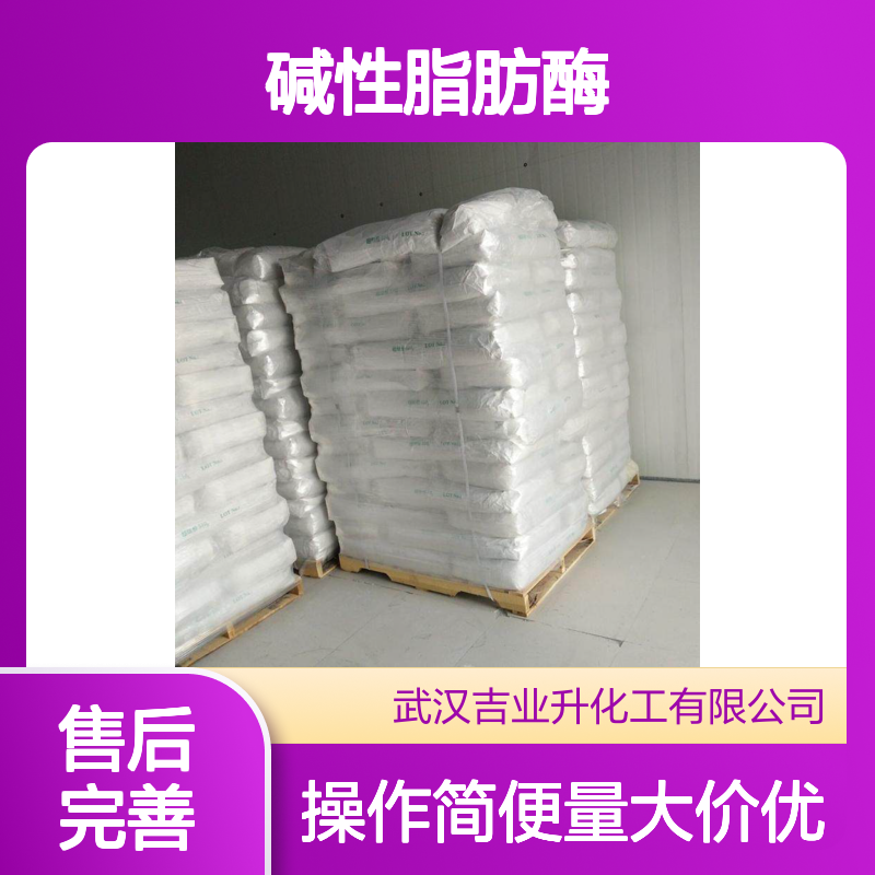 工业级 碱性脂肪酶 5万/10万酶活 洗衣粉里添加