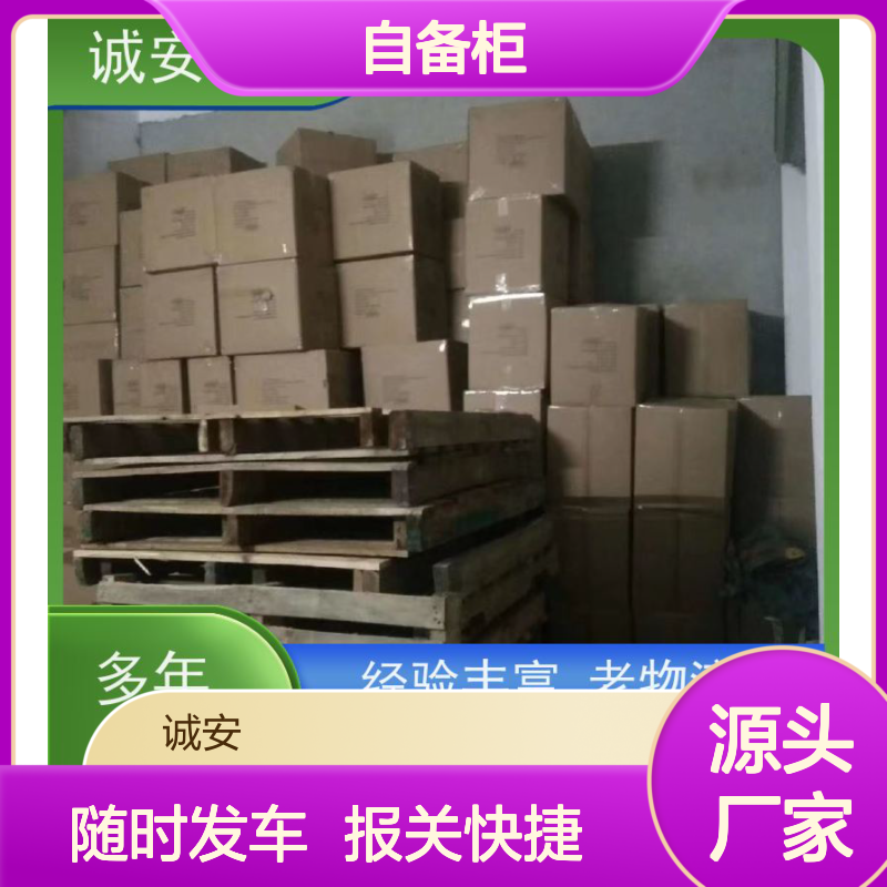 诚安物流40尺自备柜河源到东莞出口报关随时发车