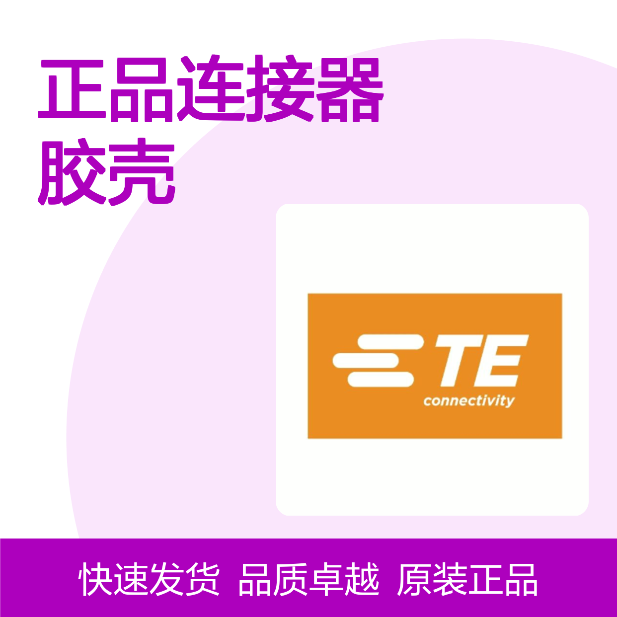 1534100-1 TE Connectivity原装正品连接器胶壳