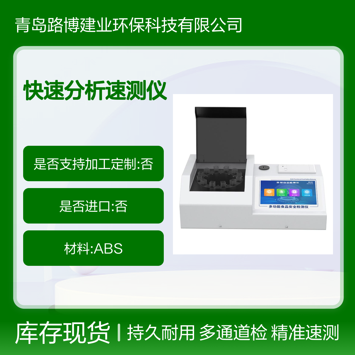 便携式农药残留检测仪蔬菜水果农产品茶叶粮食农残快速分析速测仪