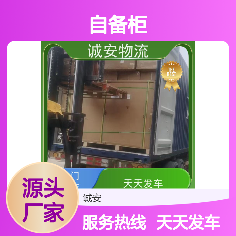 诚安物流40尺自备柜进出口纸品报关效率好天天发车