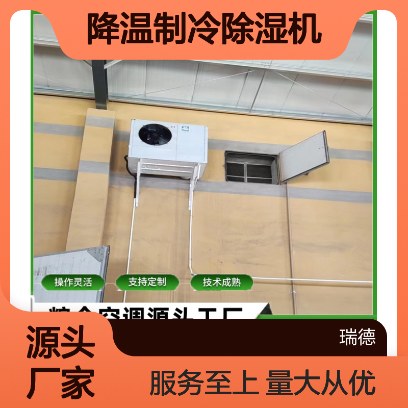 粮仓降温制冷除湿机，支持定制高效节能 操作灵活