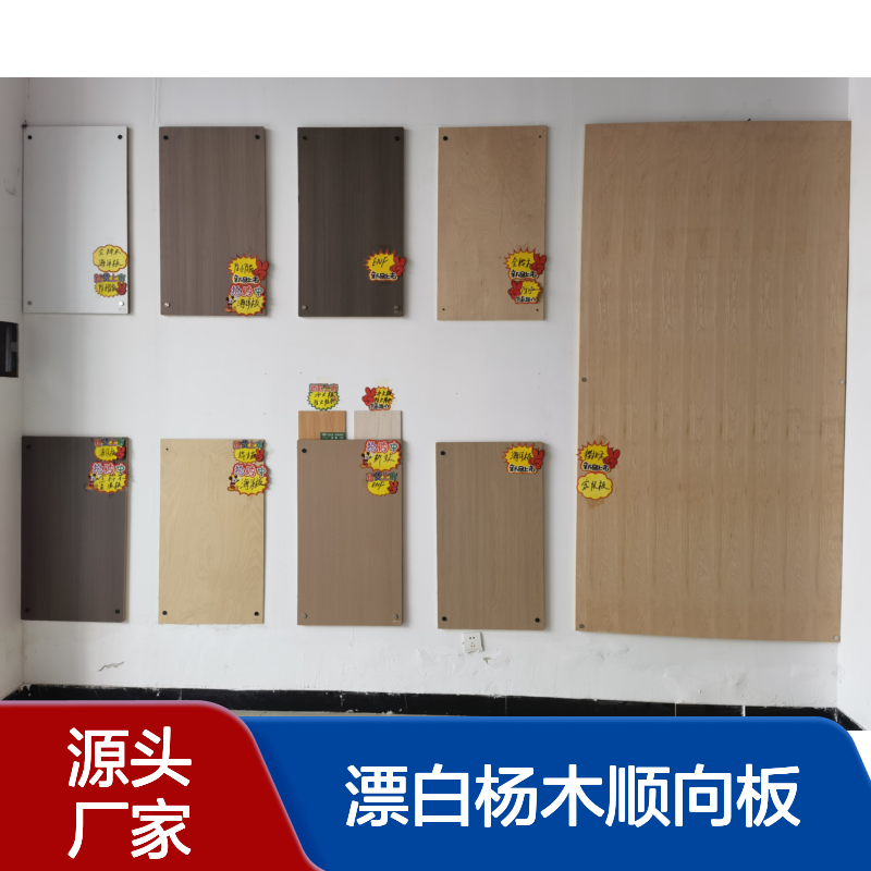 双面漂白杨木顺向板 一等品 耐磨防潮 UV漆饰面
