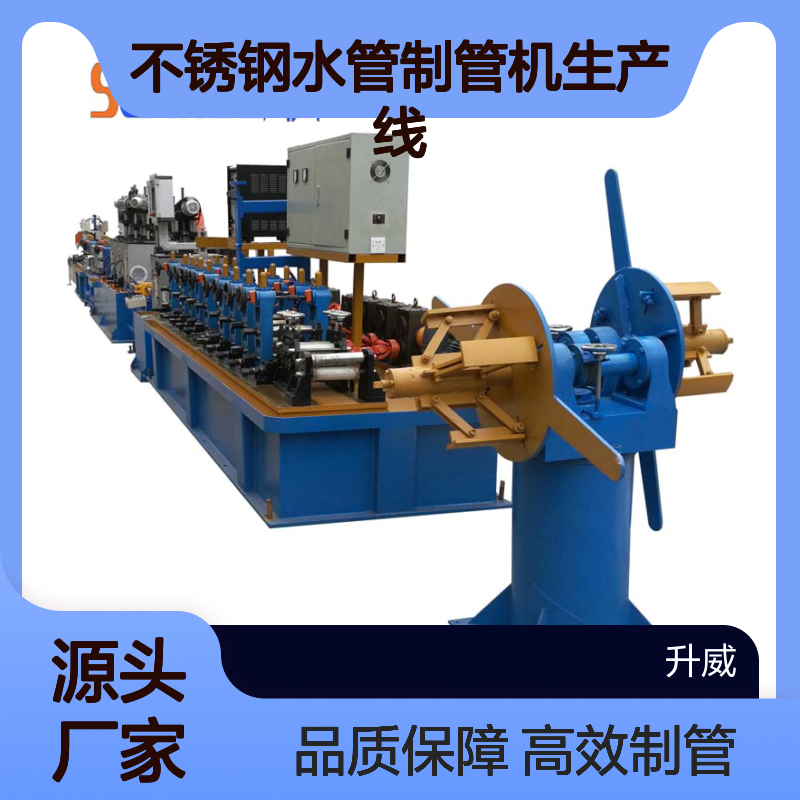SW-50机工业管焊管设备 不锈钢水管制管机生产线