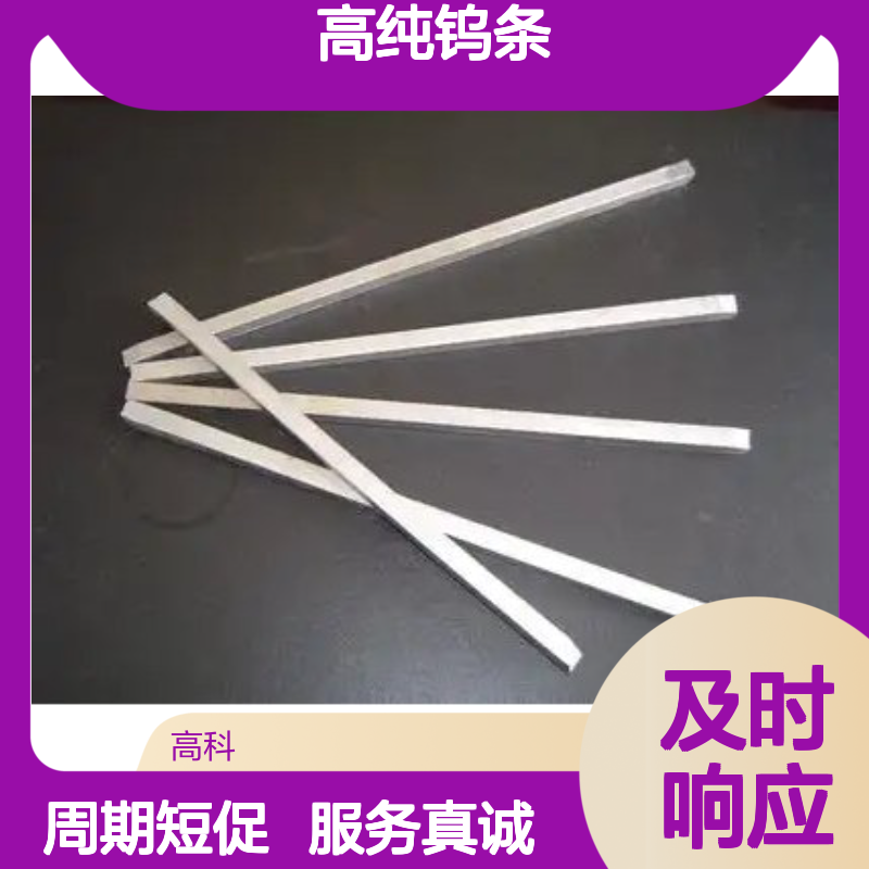 钨条 99.9%高纯TW系列 TW-1/TW-2/TW-4 规格全支持定制