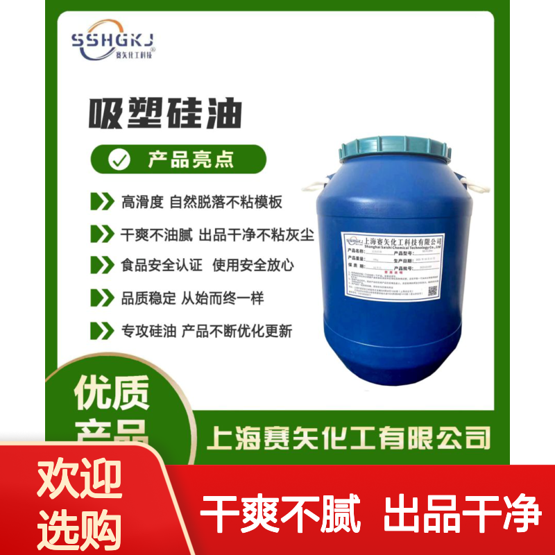 爽滑没有一点油斑的优质塑料片材硅油极限滑度高好用