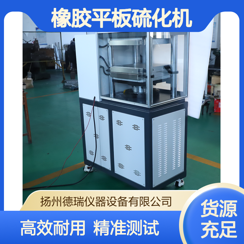 橡胶平板硫化机