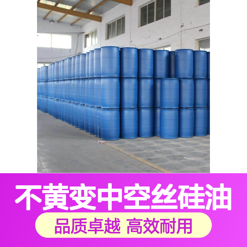 赛矢牌爽滑蓬松不粘耐高温不黄变中空丝硅油