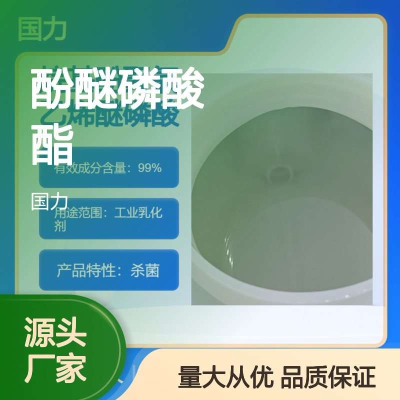 酚醚磷酸酯TXP-10 烷基酚聚氧乙烯醚磷酸酯 抗静电剂OP-10P