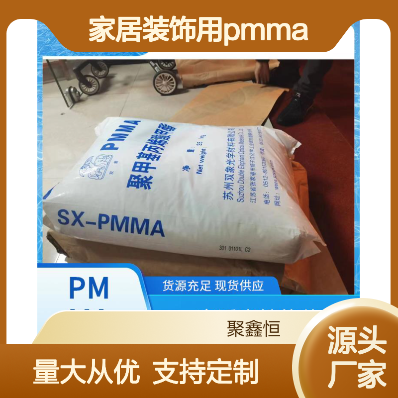 聚鑫恒 德国赢创德固赛PMMA ZK4BR 高透光家居装饰