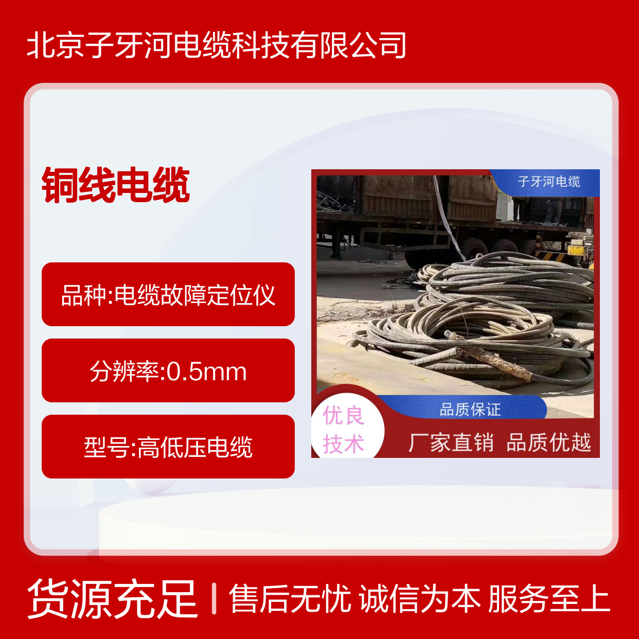 子牙河科技 铜线电缆 选材优质 规格齐全 全国上门高价回收工程剩余