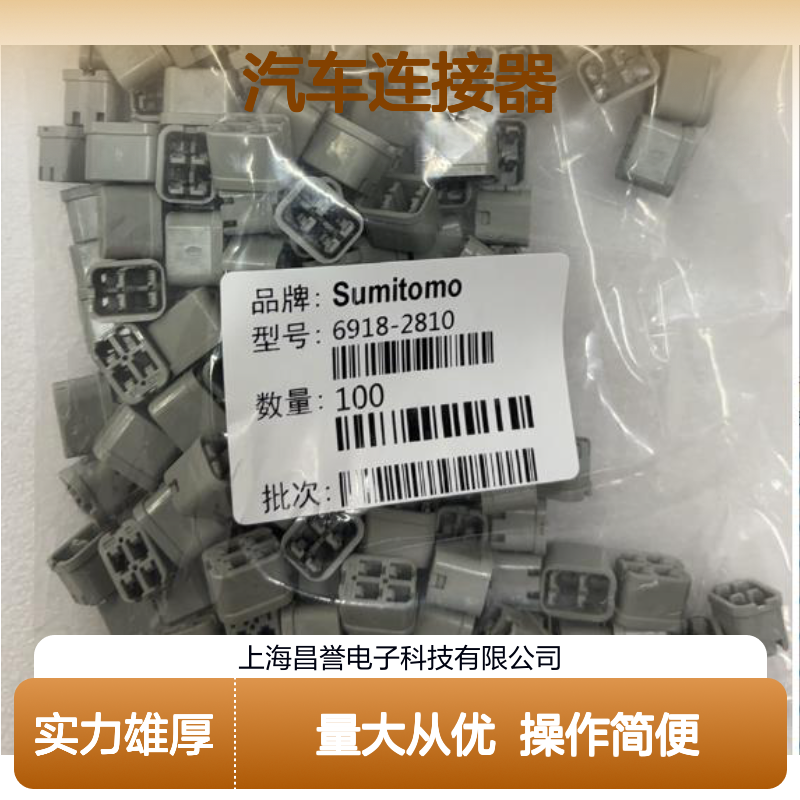 6090-1256住友SUMITOMO汽车连接器 插接件 适配多种车型 稳定可靠