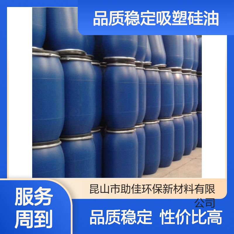 品质稳定吸塑硅油好用性价比高半年内不满意退换货
