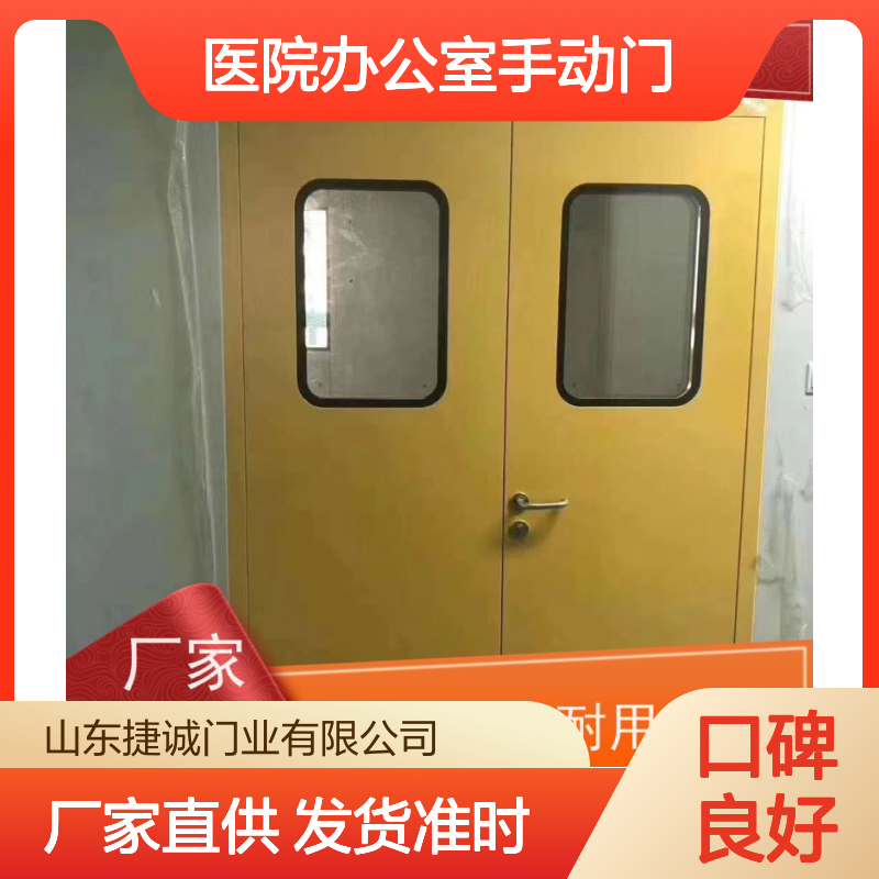 捷诚 医院办公室手动门 医用钢质门 病房手术室专用
