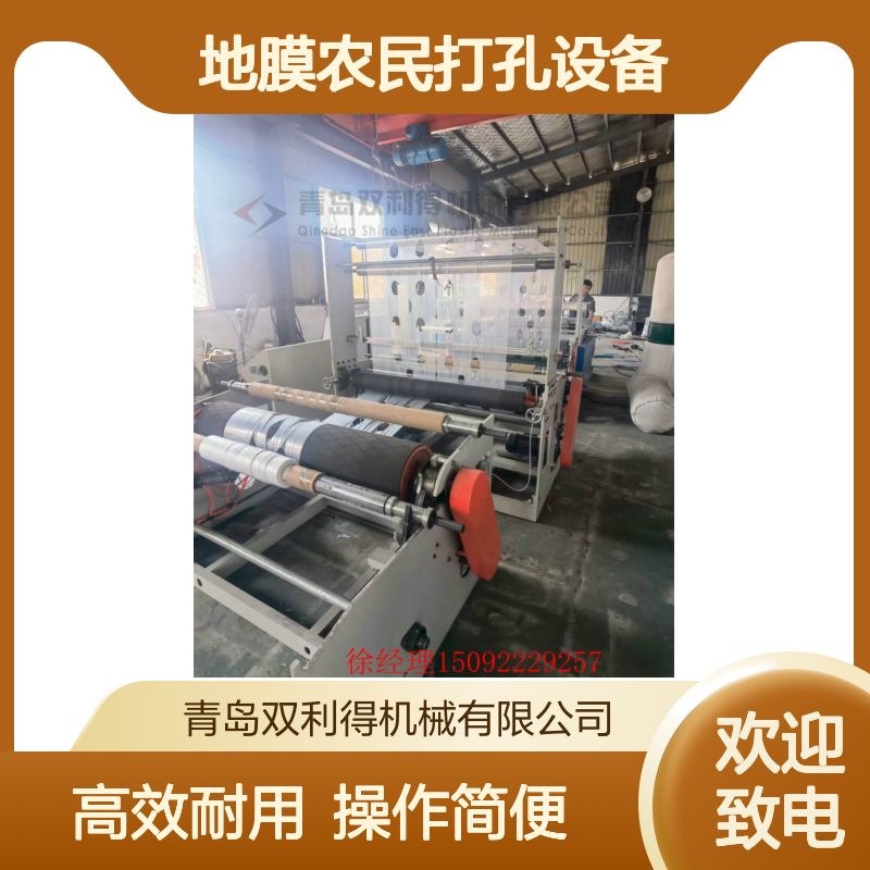 双利得生产塑料薄膜打孔机地膜农民打孔设备根据客户定制