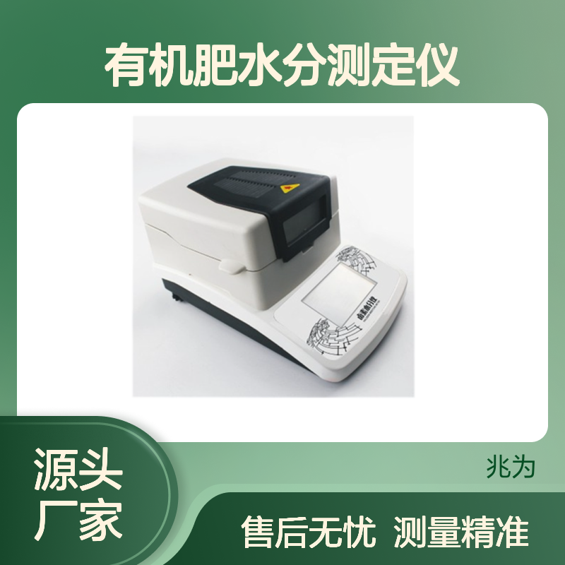 AW-FSC有机肥水分测定仪 高效精准检测