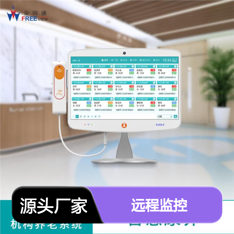 全视通 养老驿站呼叫 抗干扰能力强 支持远程监控