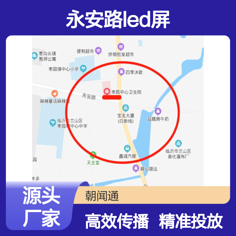 山东临沂蒙山北路与永安路LED屏广告投放找朝闻通